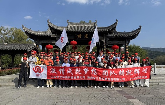 Passion leads to dreams, teamwork creates brilliance - The Huangshan team-building trip of the company has come to a successful conclusion.
